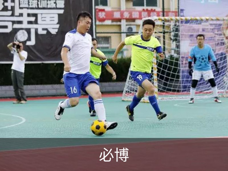 必博介绍